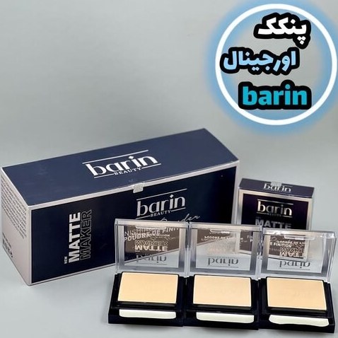 پنکک برند بارین اورجینال barin beauty