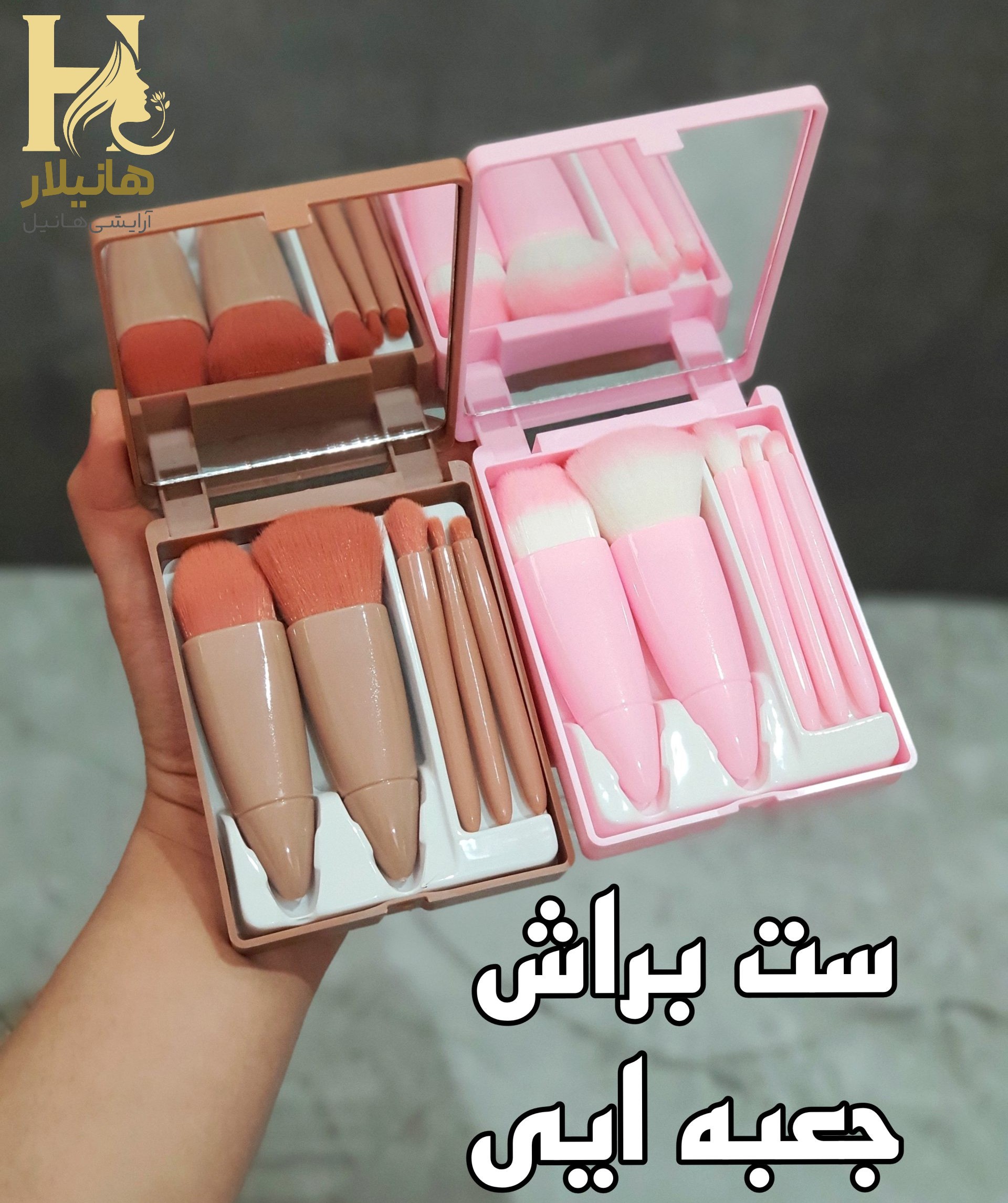 ست براش آینه دار3 براش آینه دار3